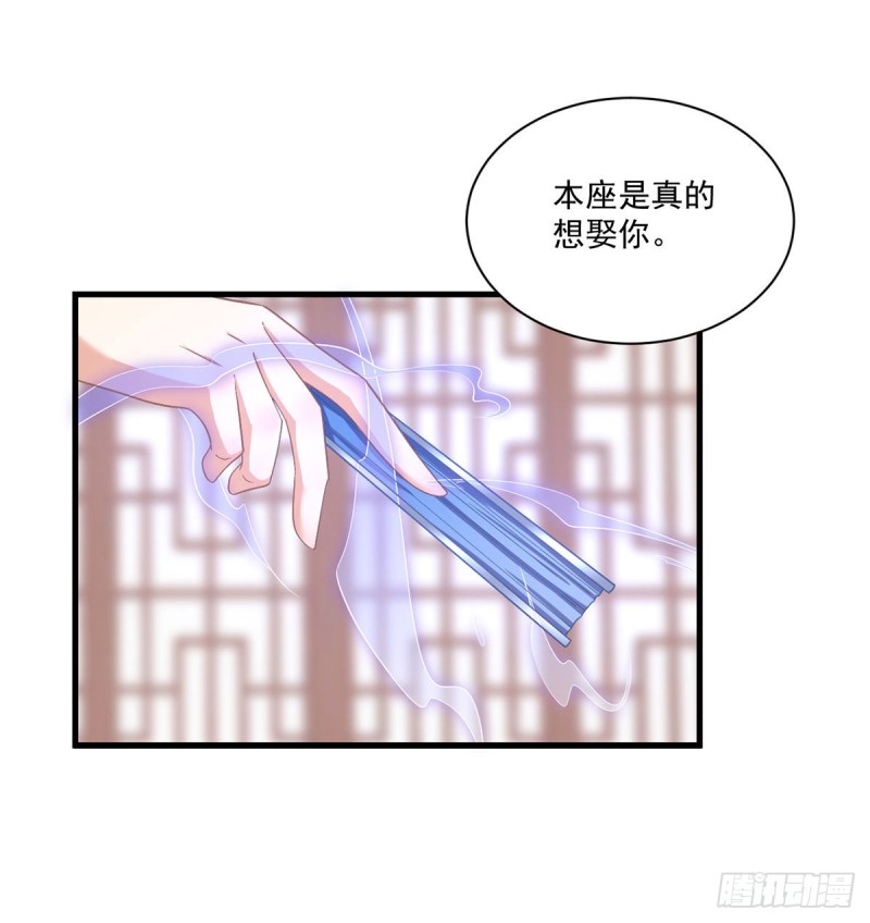 229.被魔君求娶了？！33