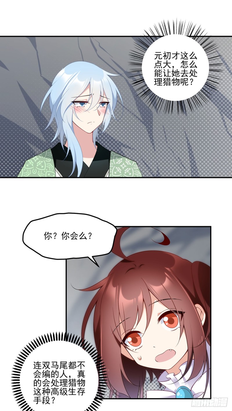 164.师父竟然为了他而辟谷了9