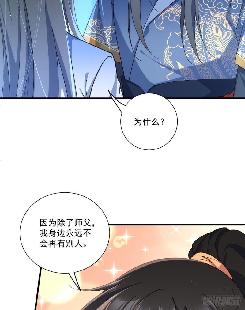 第357话 背着师父的悄悄话27