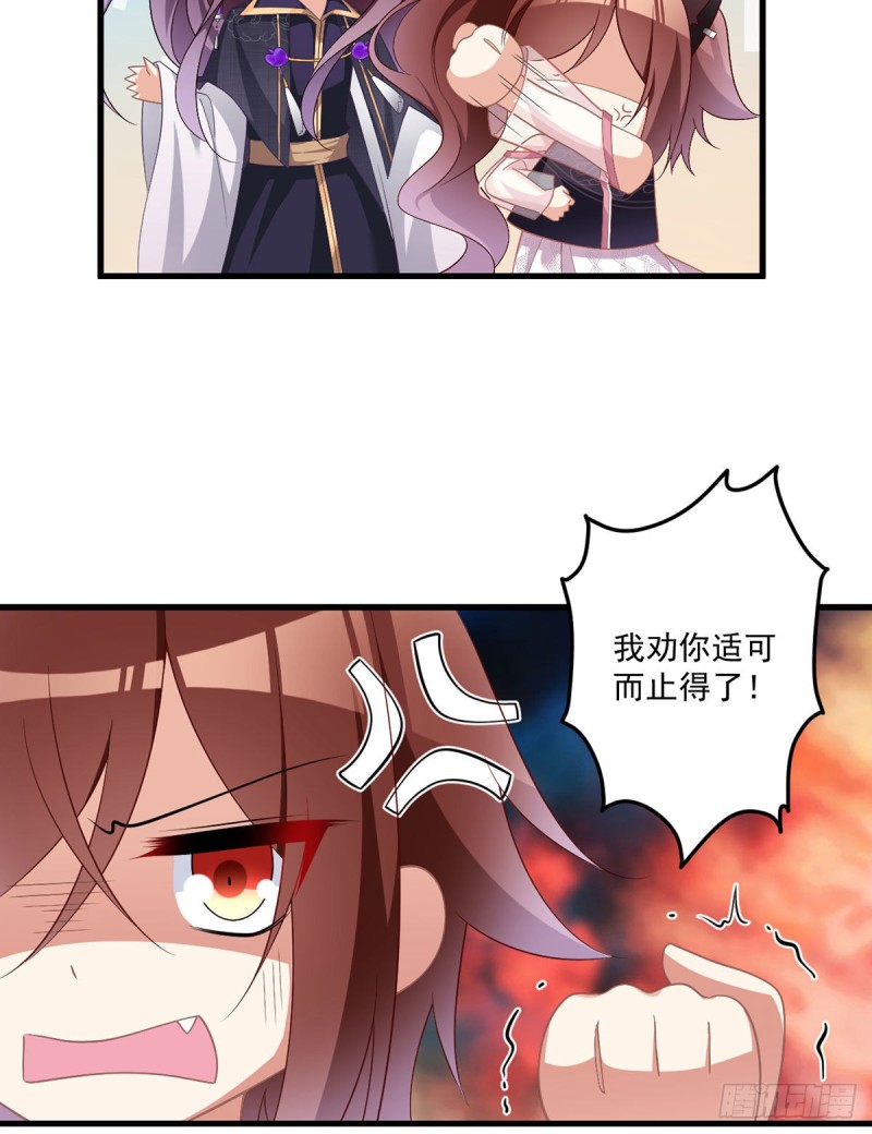 229.被魔君求娶了？！31