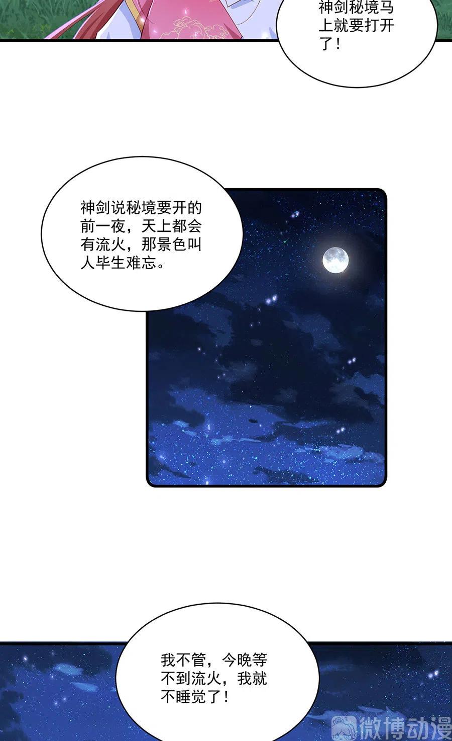 第299话 漫天流火5
