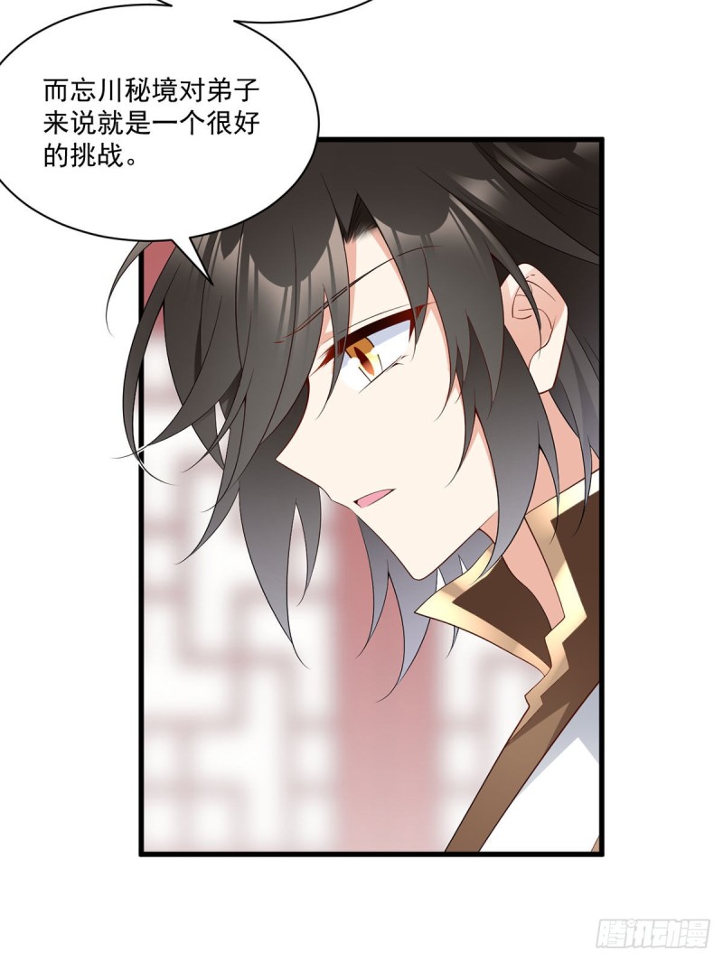 234.徒弟和掌门的悄悄话16