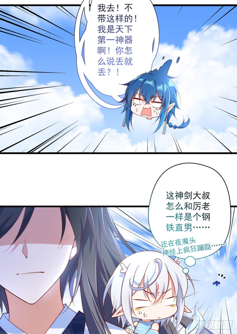 第305话 受欢迎的魔君13