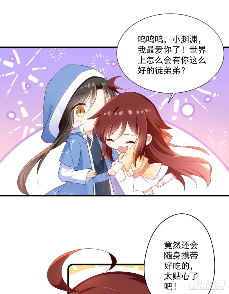 283.被弹出来的师父17