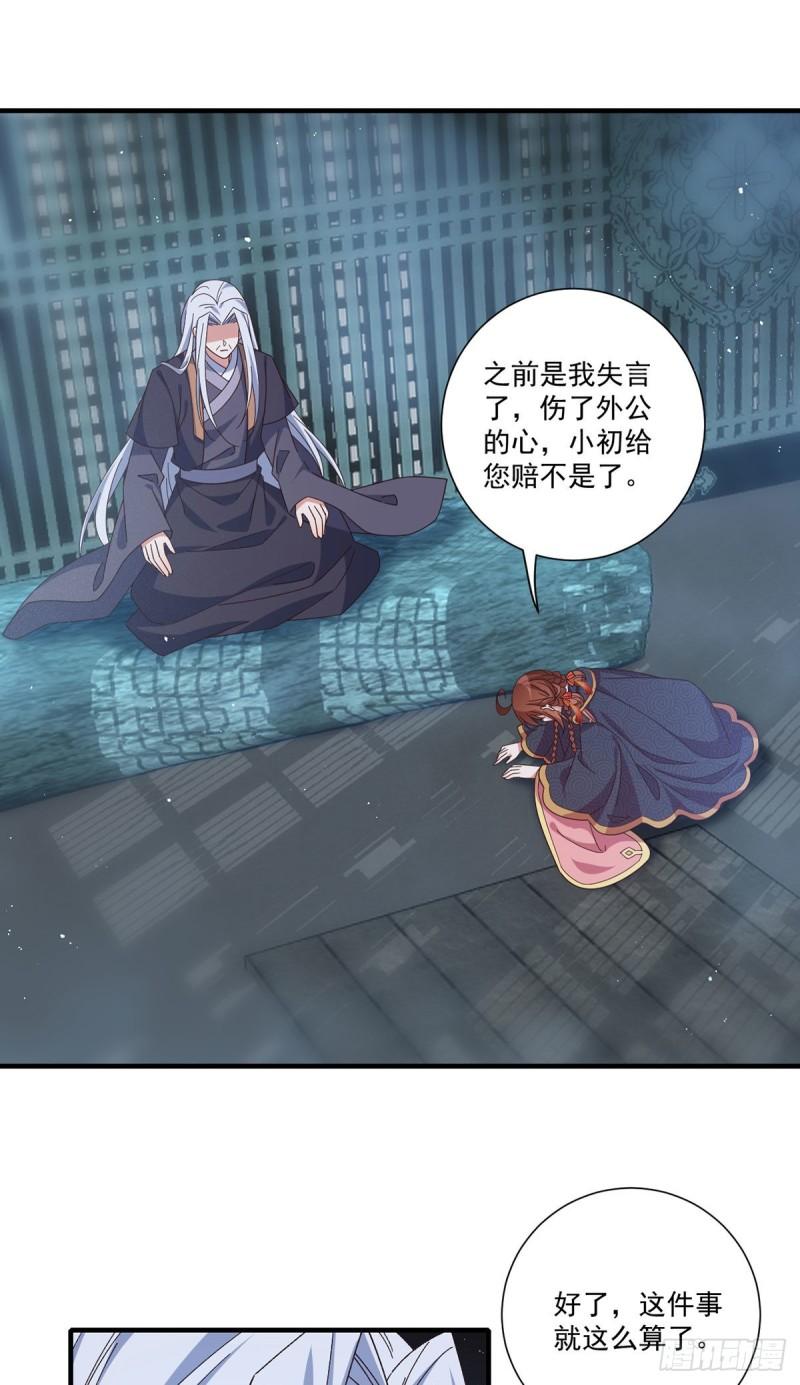 第379话 外公的态度23