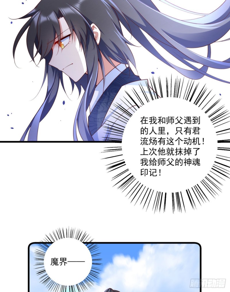 第305话 受欢迎的魔君19