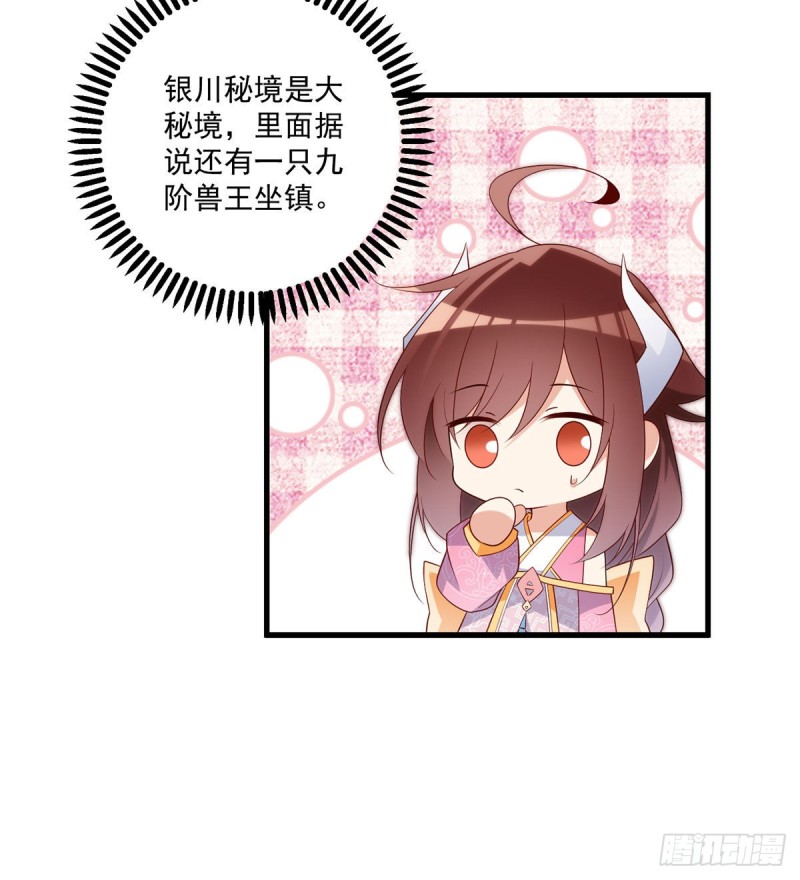 244.掉进了徒弟的浴桶17