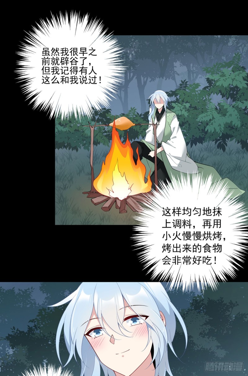 164.师父竟然为了他而辟谷了16