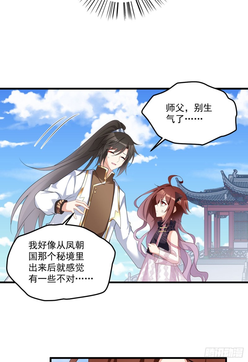 231.徒弟追来了！29