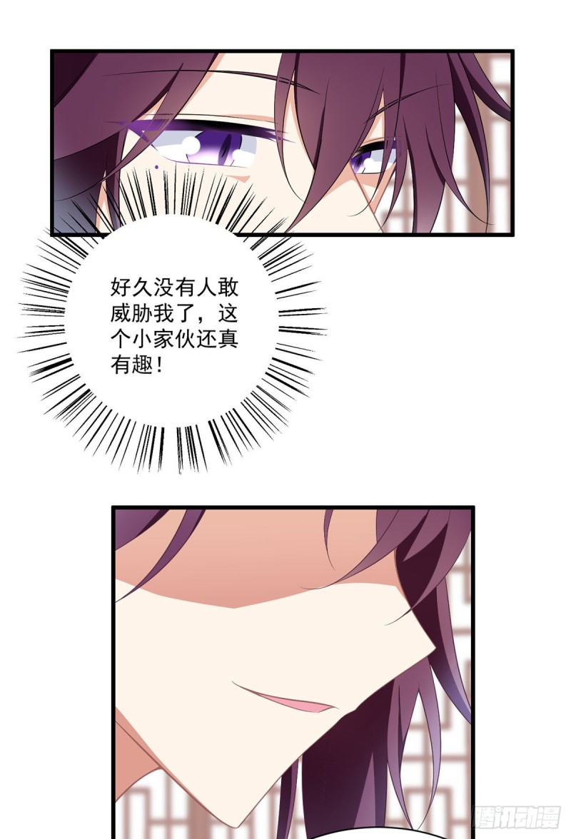 229.被魔君求娶了？！28