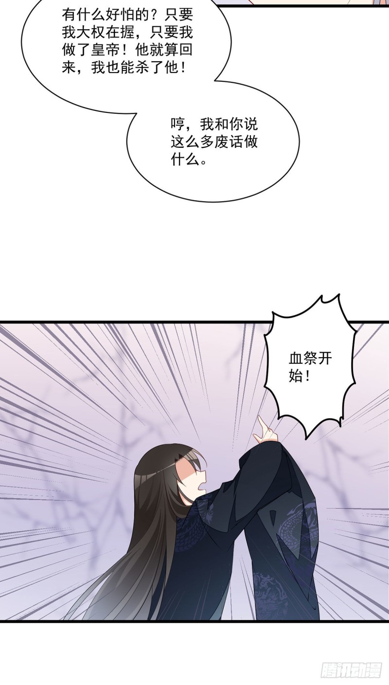 第261话 血祭开始31