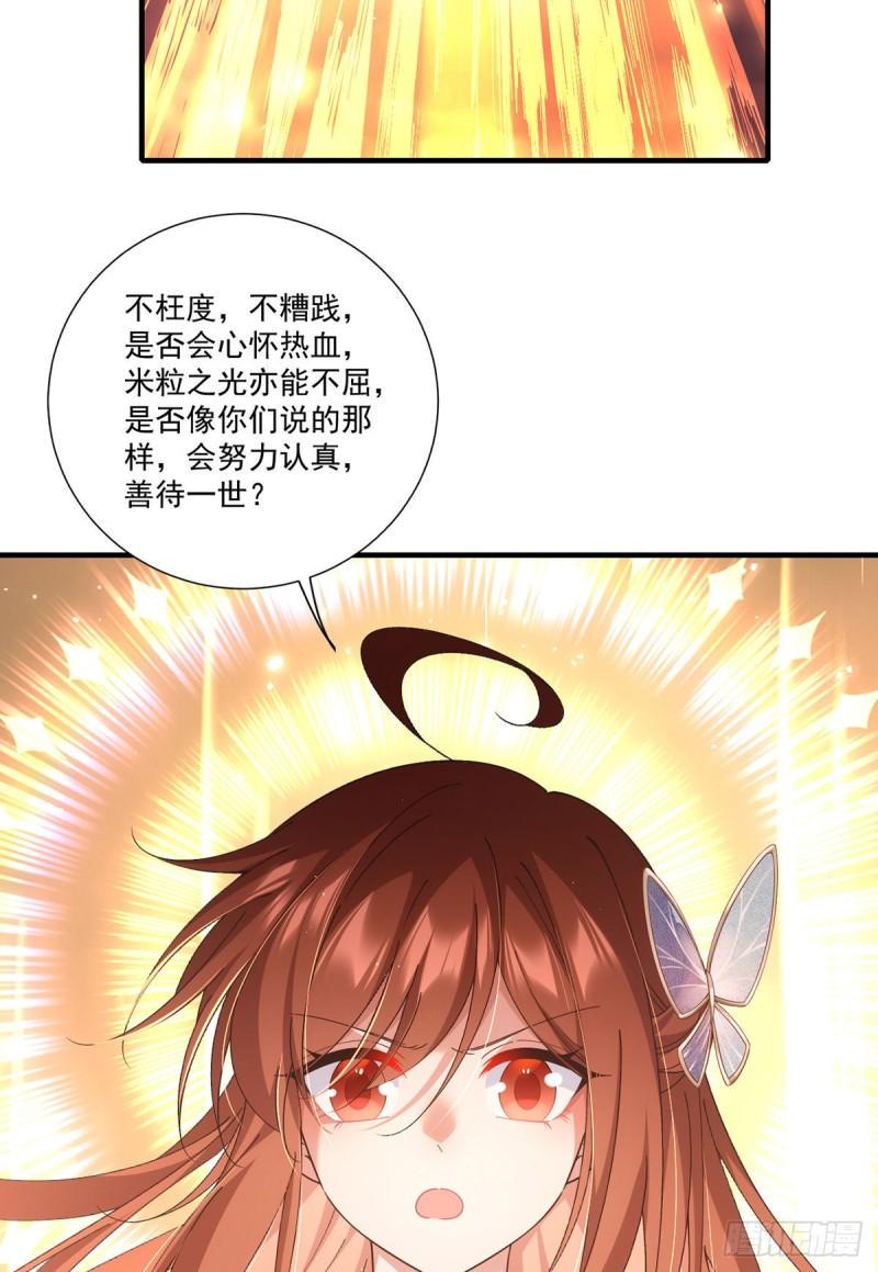 第389话 替苍天问心38