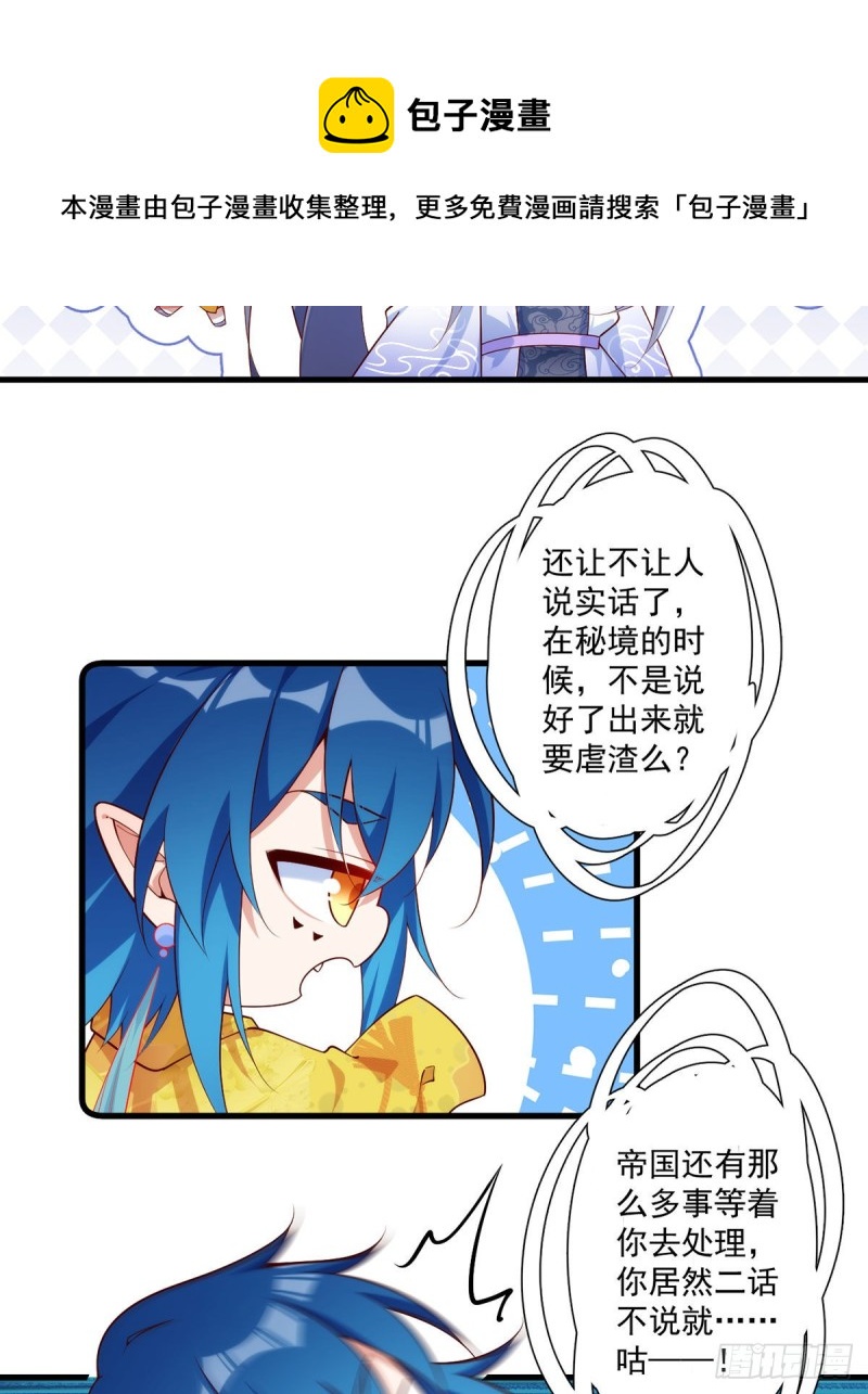 第305话 受欢迎的魔君21