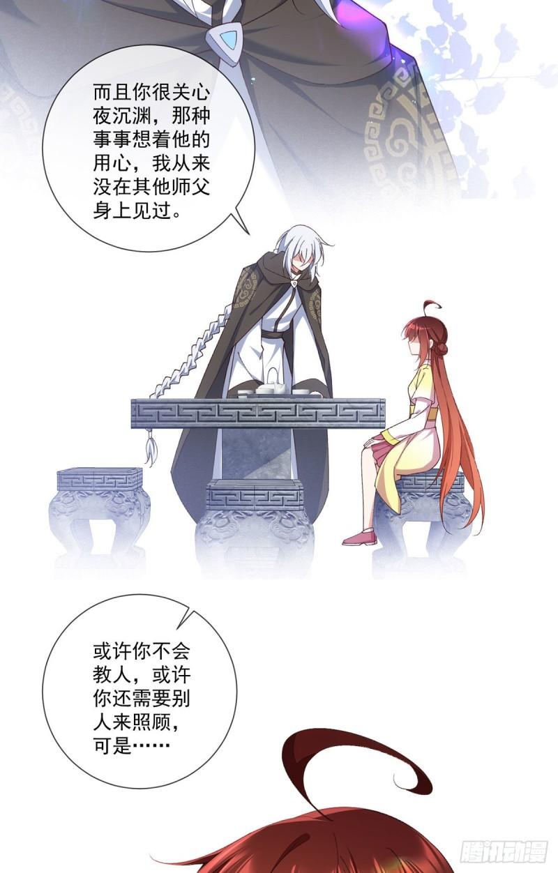 第361话 抢师父的真的来了！26