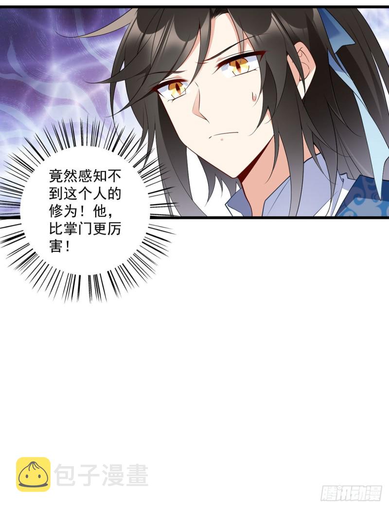 252.师父值得我拼命守护3