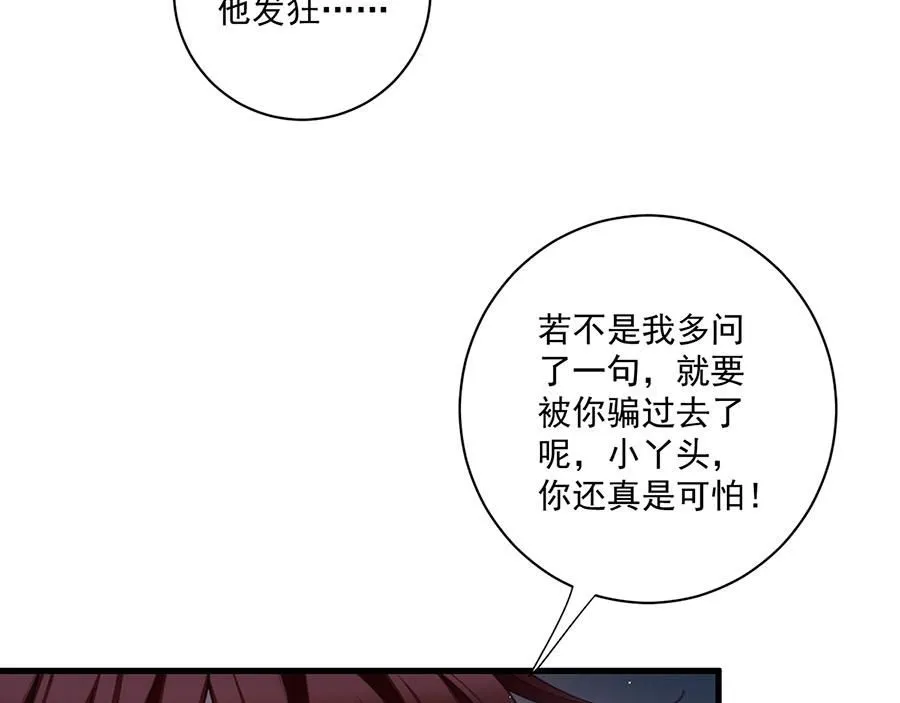 第480话 蛇蝎萝莉83