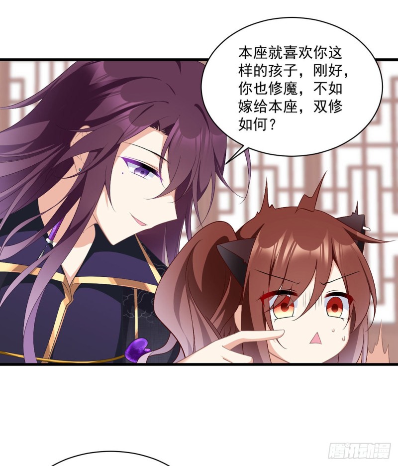 229.被魔君求娶了？！26