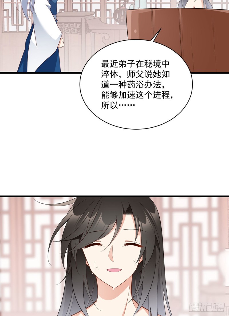 244.掉进了徒弟的浴桶34