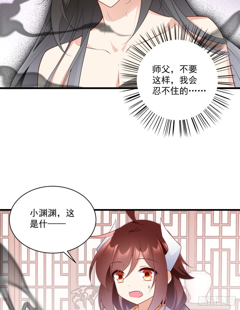 244.掉进了徒弟的浴桶25