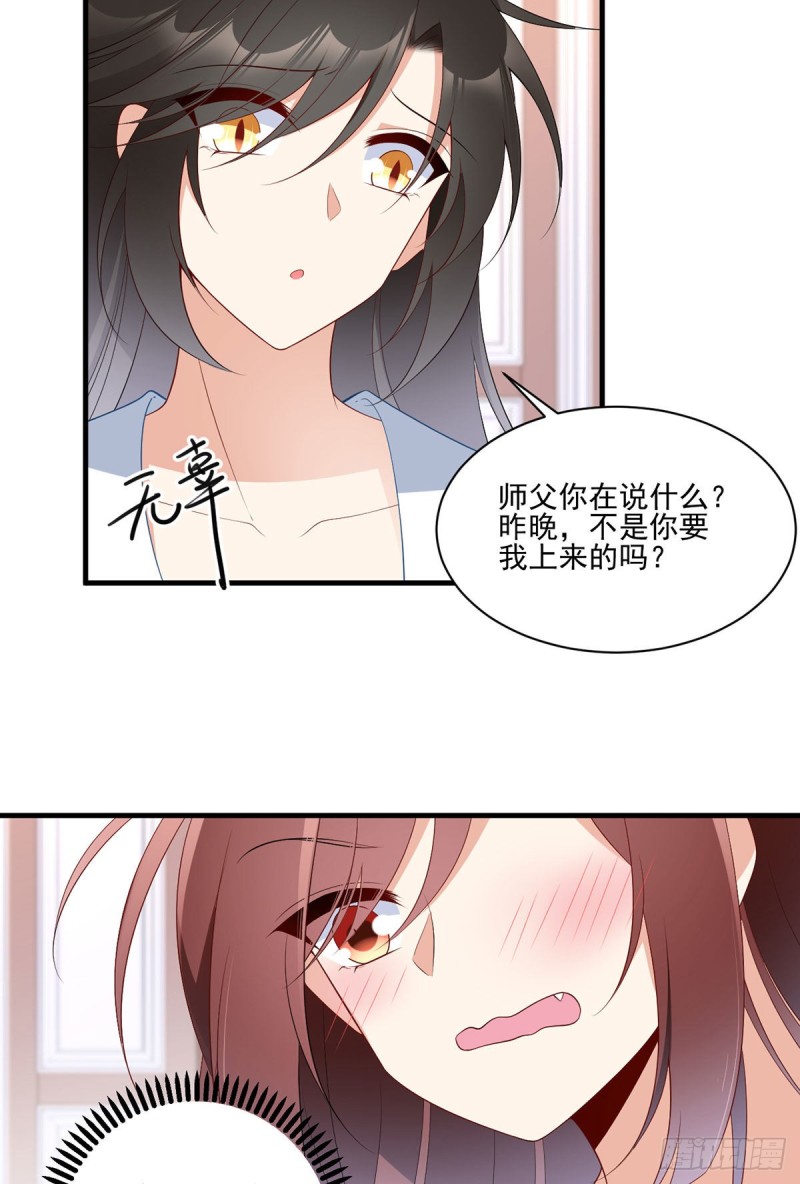 202.论师父尊严的破碎32
