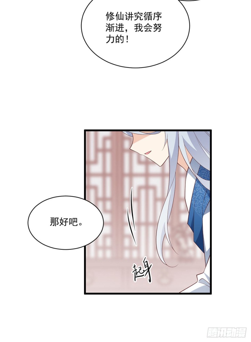 245.和师父共浴了？！25