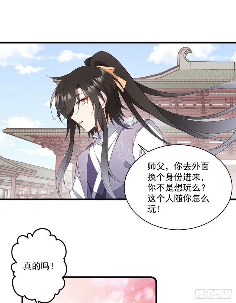 263.踹飞冒充我徒弟的人！2
