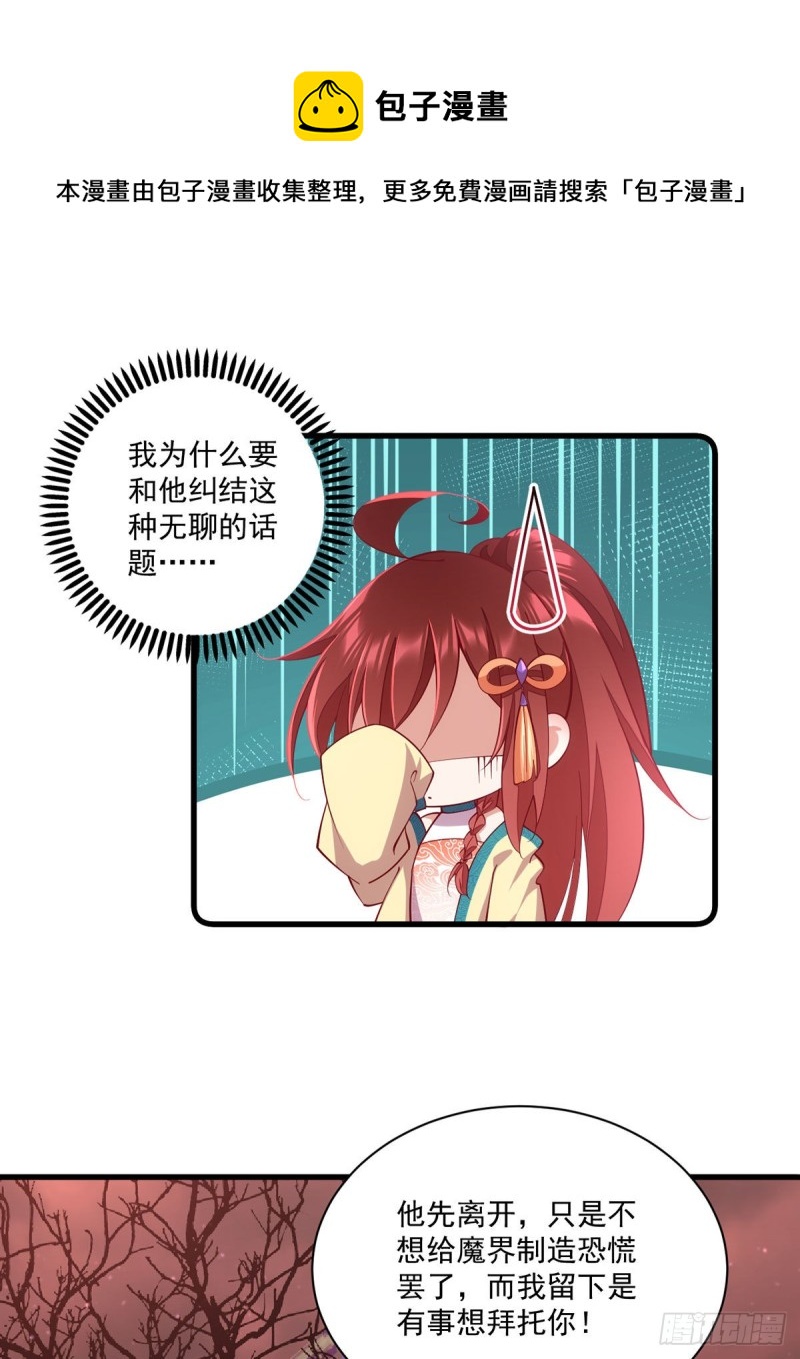 第317话 幸灾乐祸的魔君25