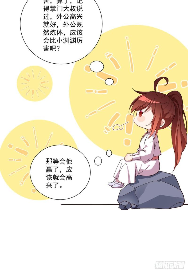 第354话 师父主动了！17