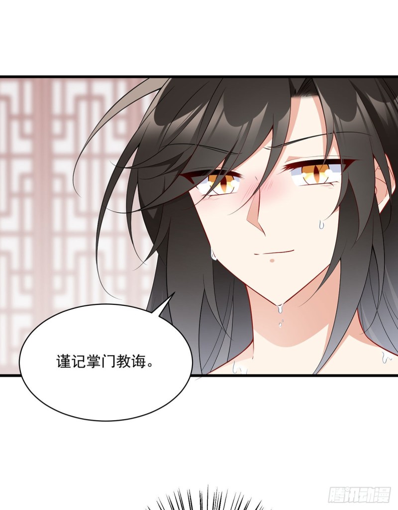 245.和师父共浴了？！18