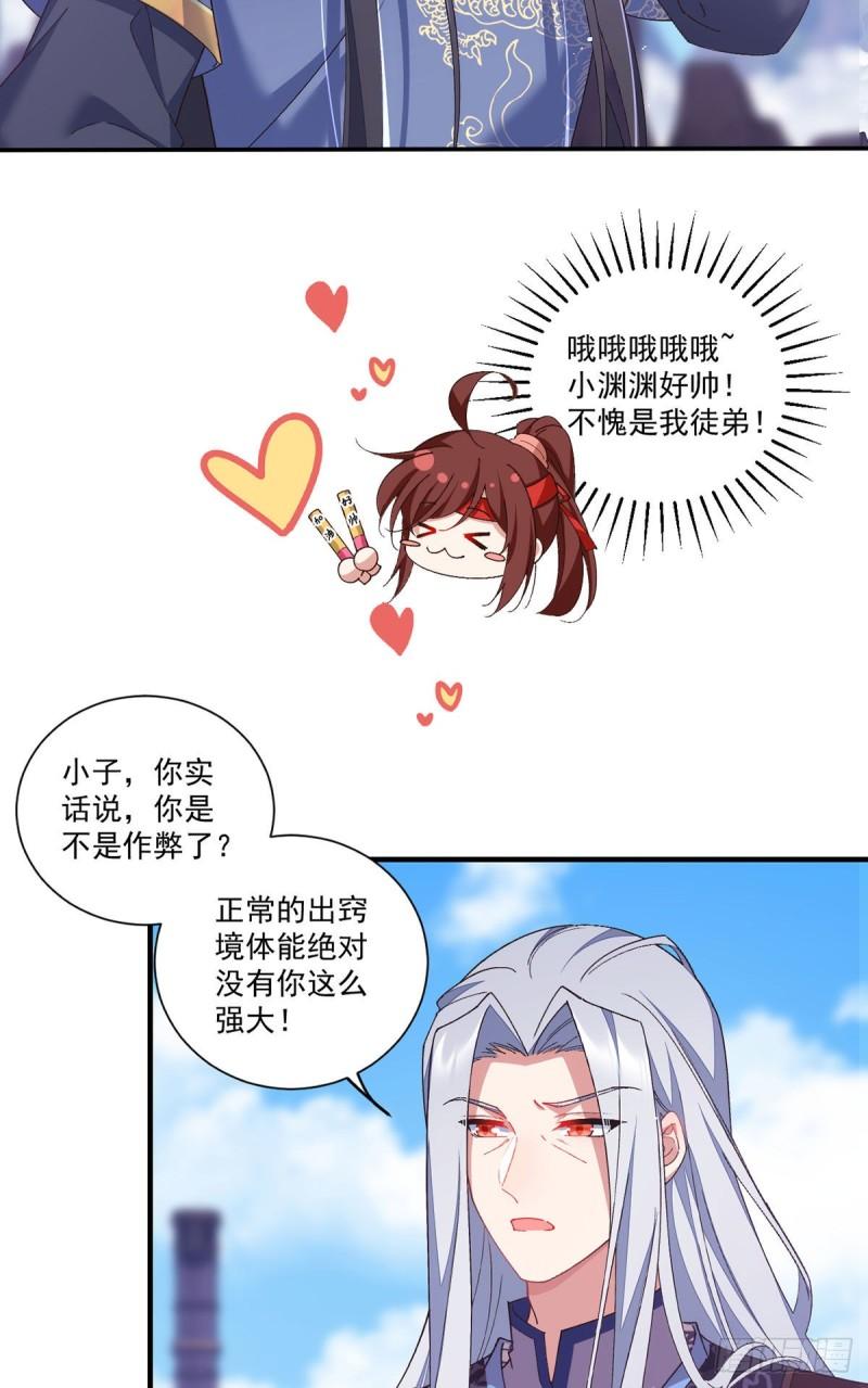 第354话 师父主动了！5
