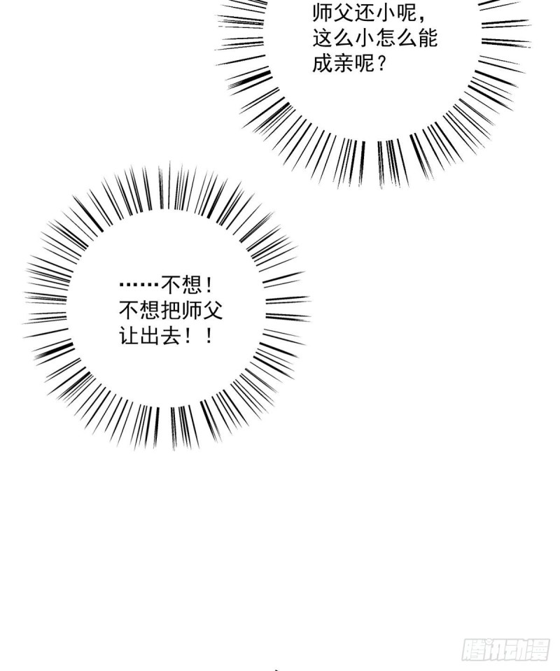 238 .徒弟暗搓搓的占有欲21
