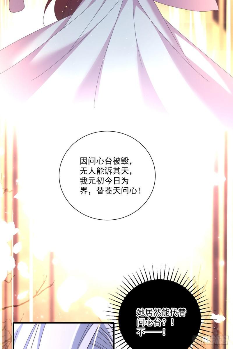 第389话 替苍天问心33
