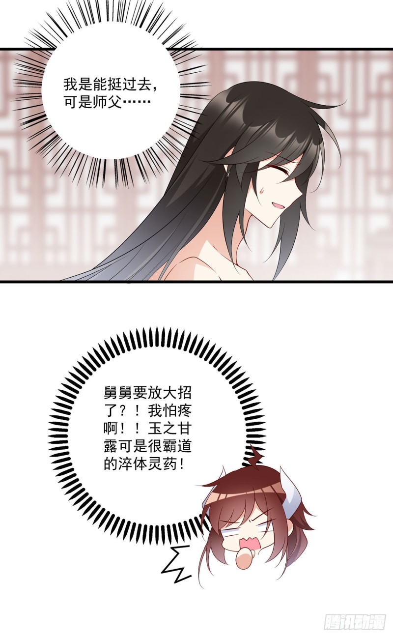 245.和师父共浴了？！9