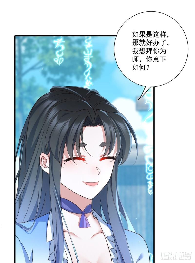 第357话 背着师父的悄悄话25