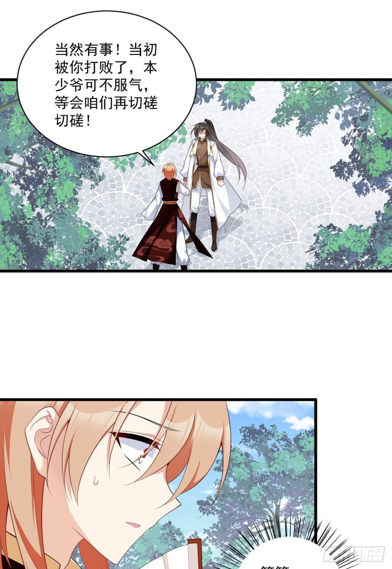 238 .徒弟暗搓搓的占有欲11