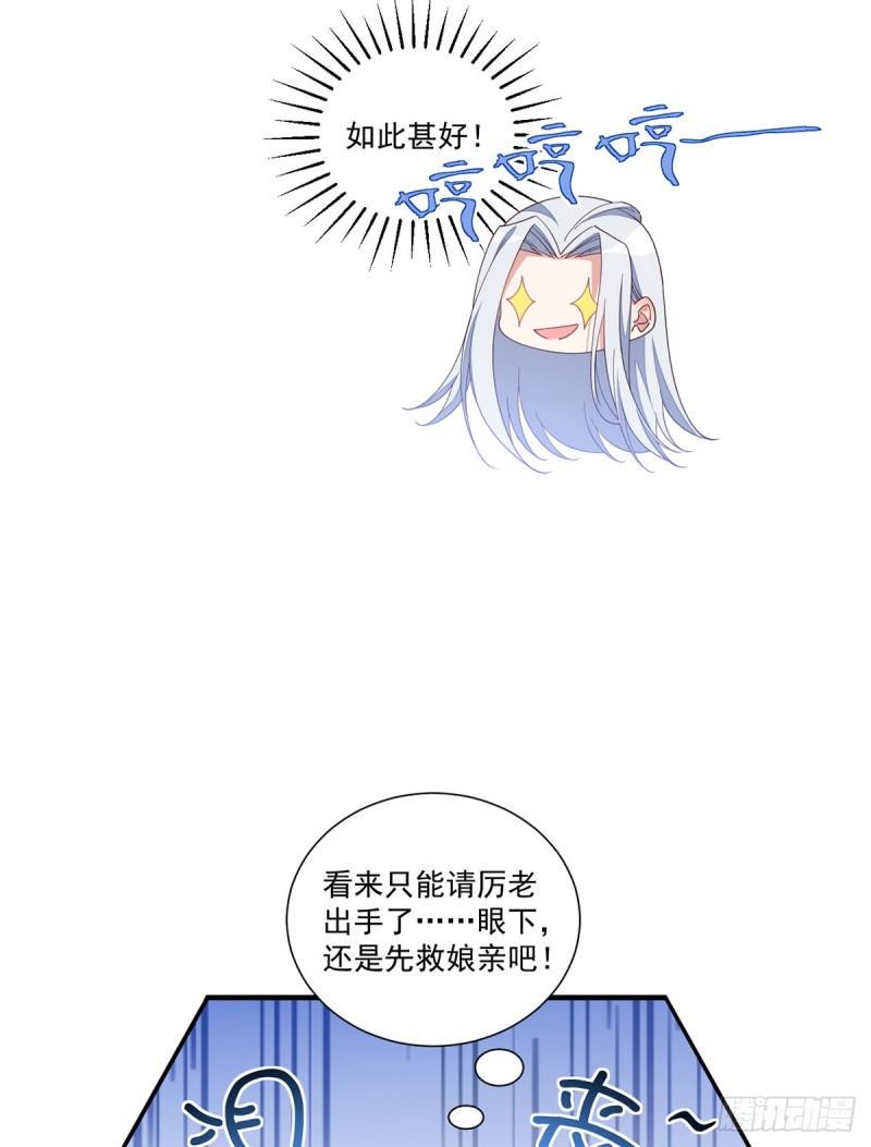 第395话 拯救娘亲16