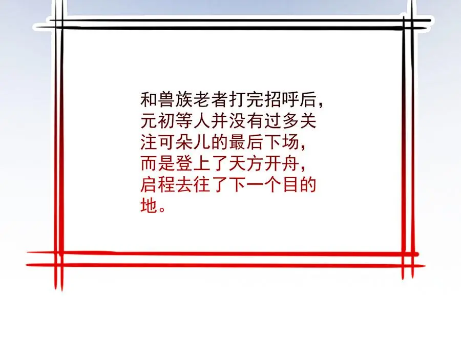 第494话 阶段结束72