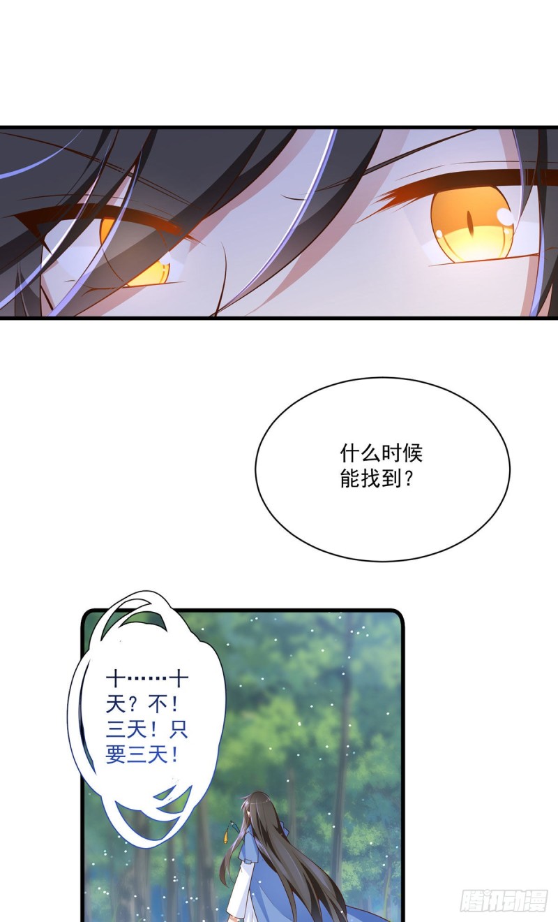 293找不到师父的徒弟心情很差8