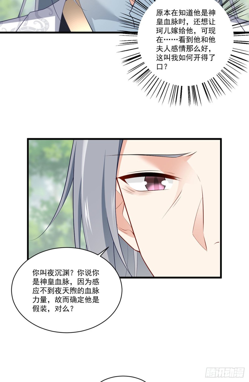 267.偷亲师父的男主25
