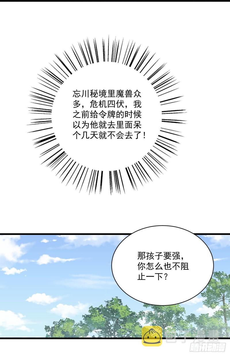 246.徒弟的小把戏被戳穿了16
