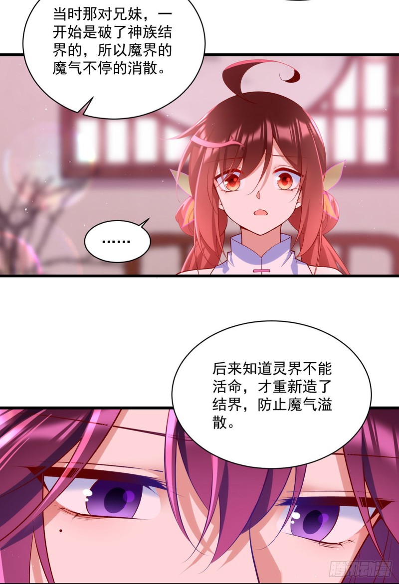 第307话 魔界的形成23