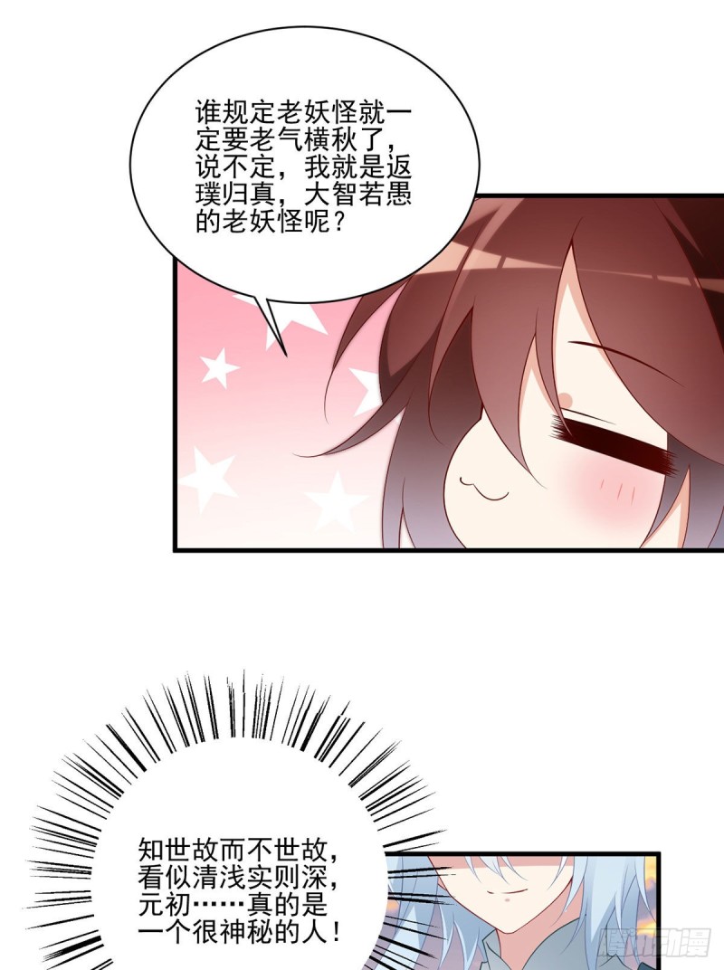 214.至深至纯元初39
