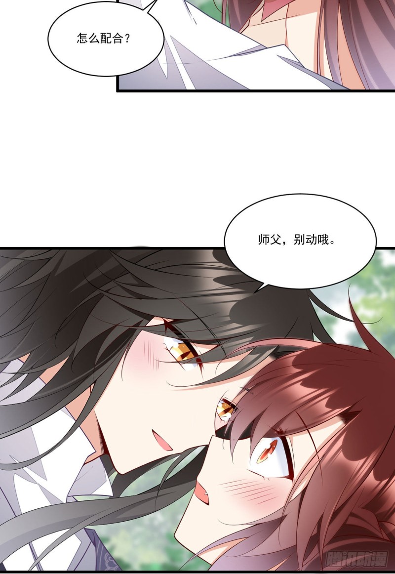 267.偷亲师父的男主11