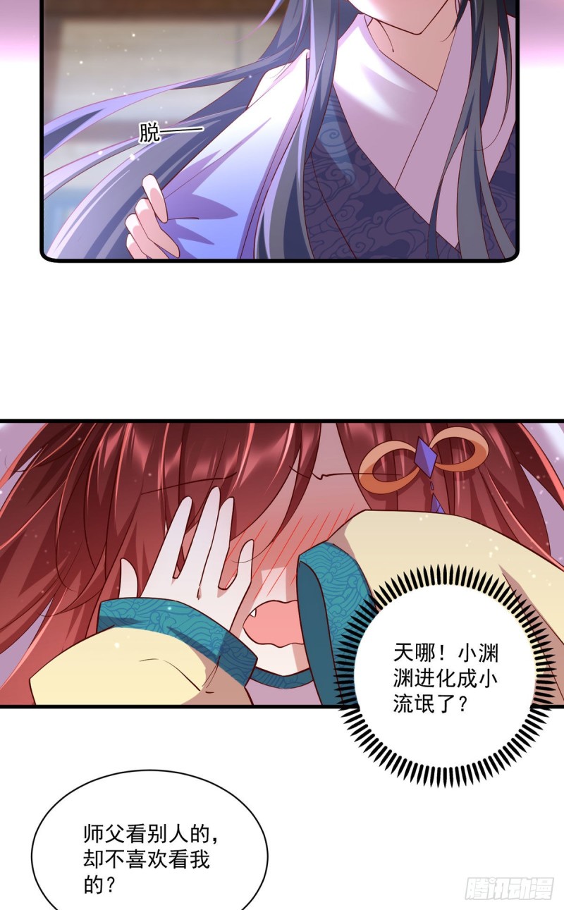 第313话 无法拒绝小渊渊7