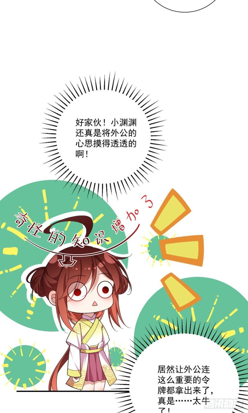 第359话 小渊渊的计划35