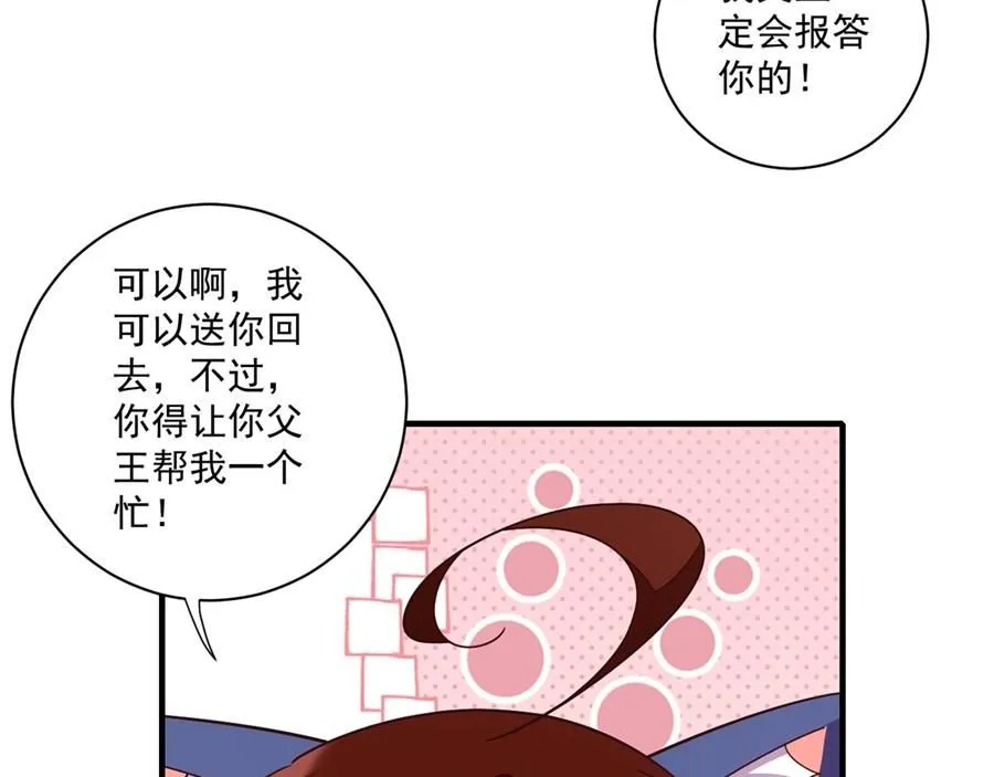第471话 兽族小公主44