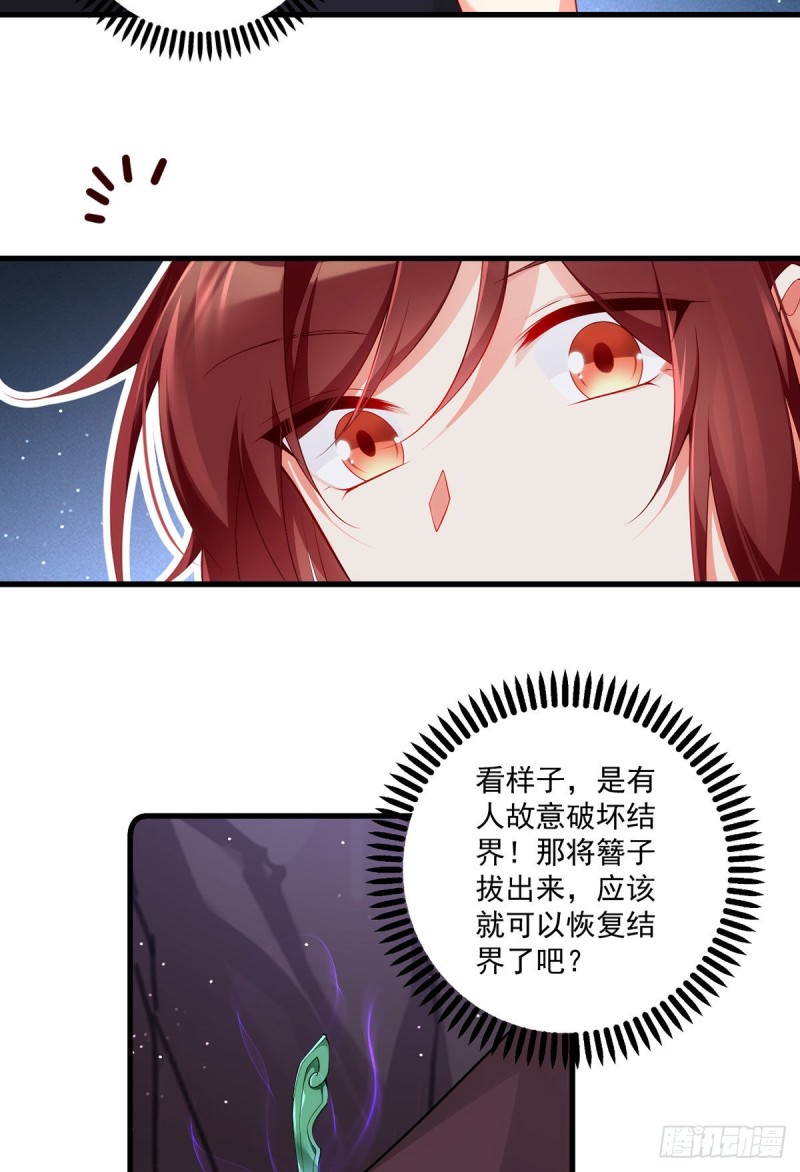 第292话 拔呀拔呀拔簪子29