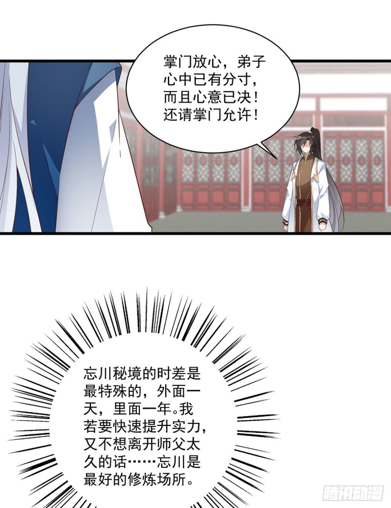 234.徒弟和掌门的悄悄话18