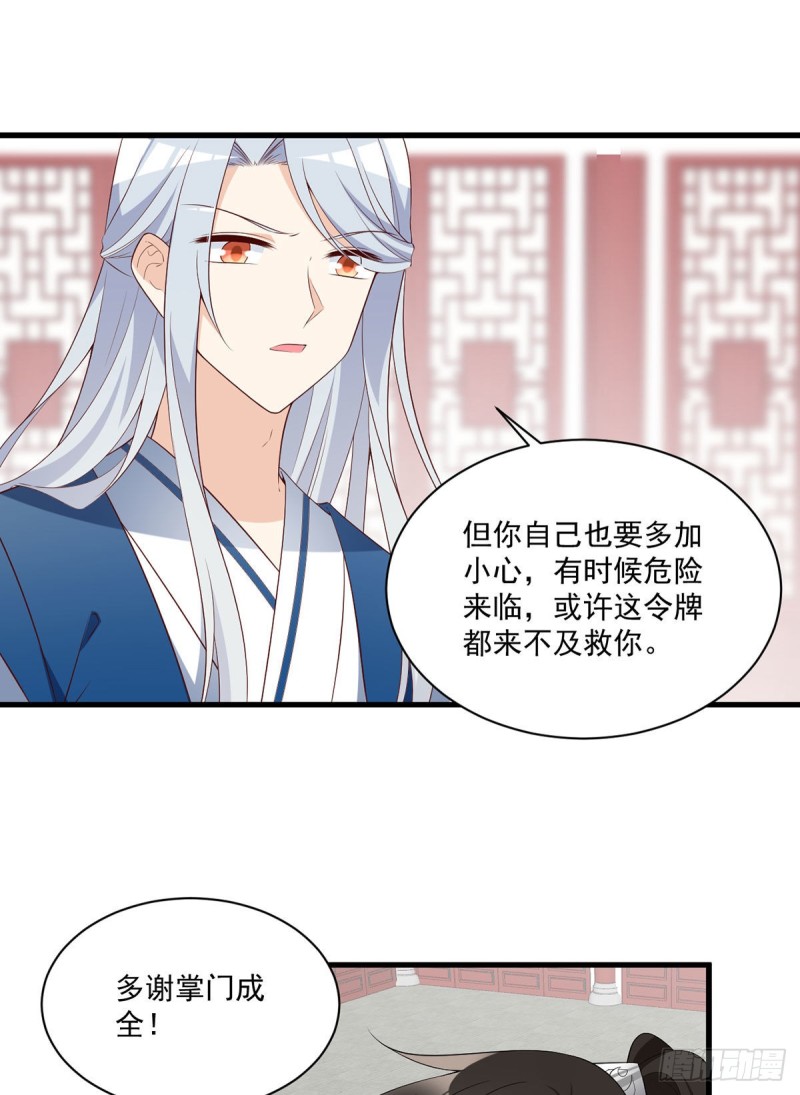 234.徒弟和掌门的悄悄话21