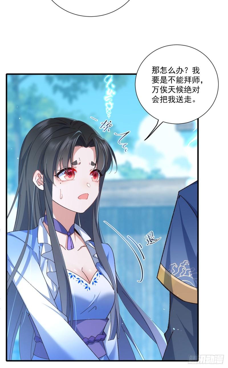 第357话 背着师父的悄悄话36
